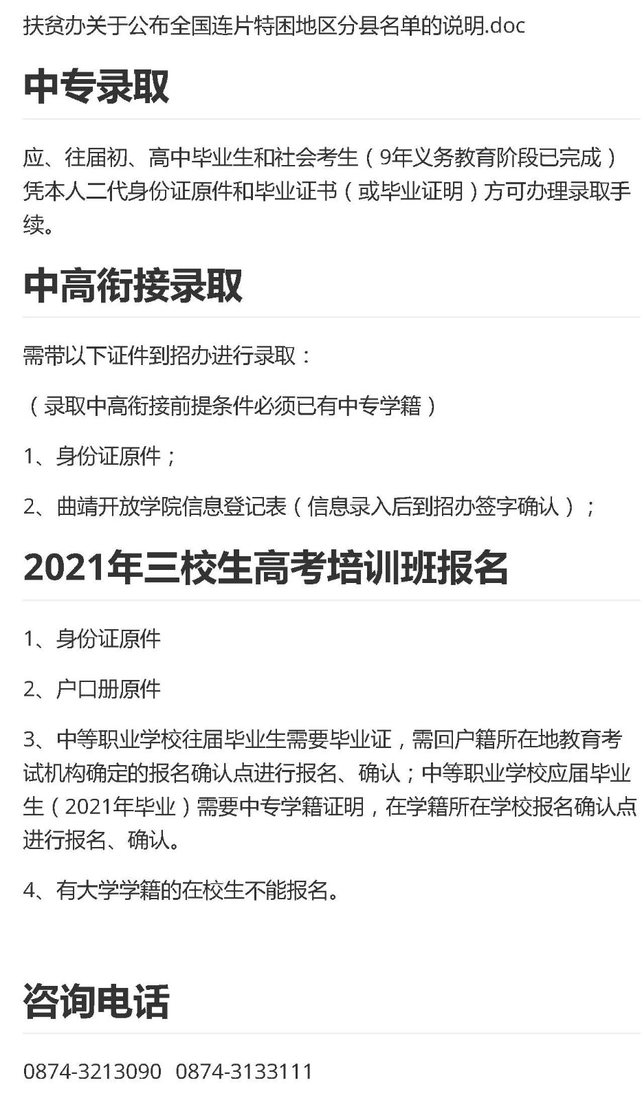 2020年学校官网-入学须知_页面_3.jpg